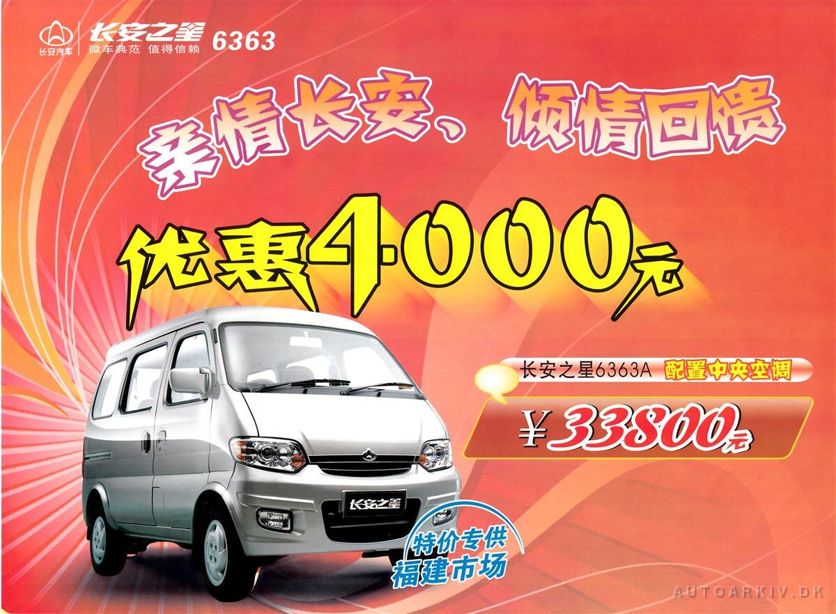 chana sc6363 200 cn sheet